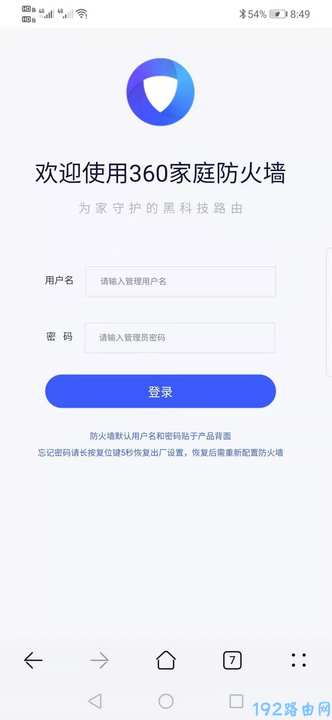 手机登陆到移动路由器的设置界面