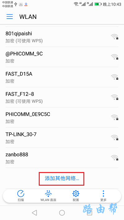 找到并打开:添加其他网络