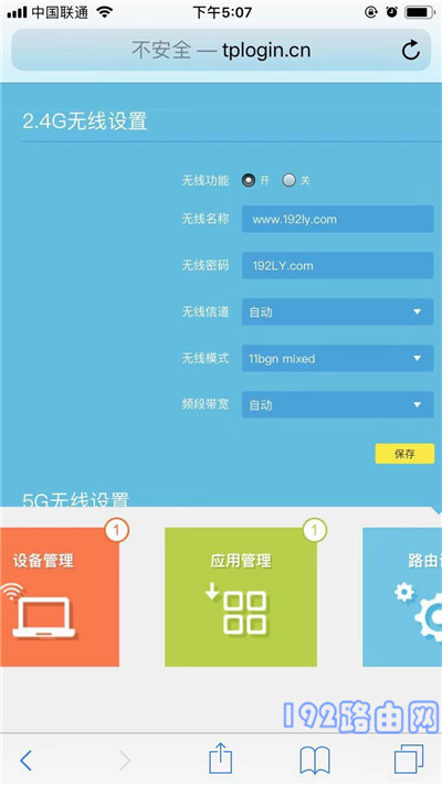 苹果手机设置路由器密码教程