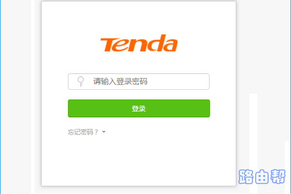登录到路由器的设置页面