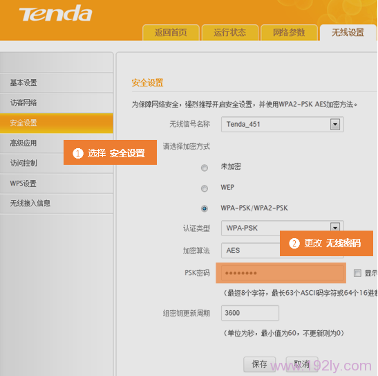 腾达FH453路由器上无线WiFi密码设置