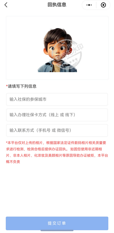 儿童社保卡照片回执怎么弄？
