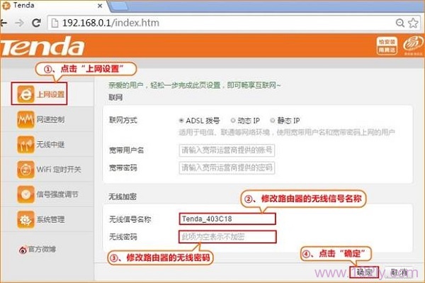 腾达FH456路由器无线WiFi名称、密码设置
