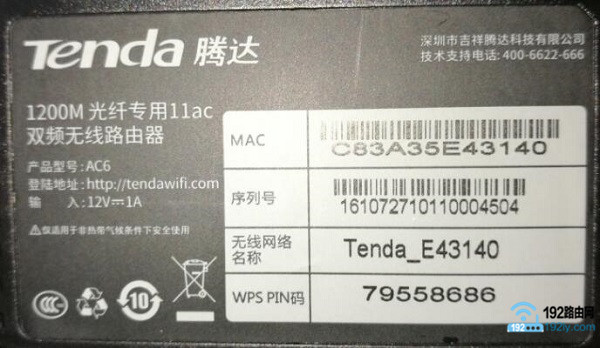 19216801手机修改wifi密码教程