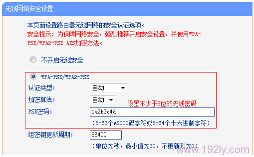 TL-WR742N无线路由器设置无线网密码