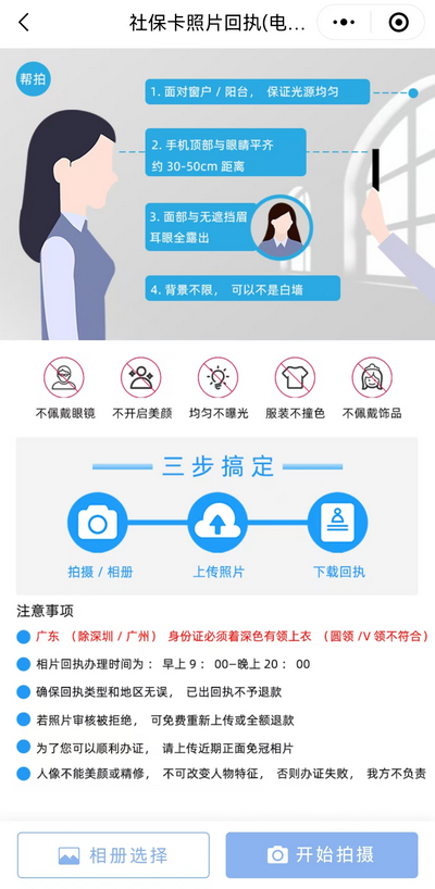 儿童社保卡照片回执怎么弄？