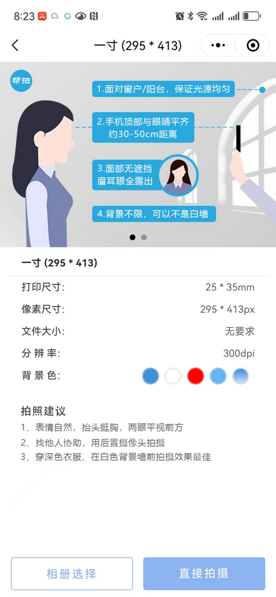 照片大于300*215像素怎么设置？