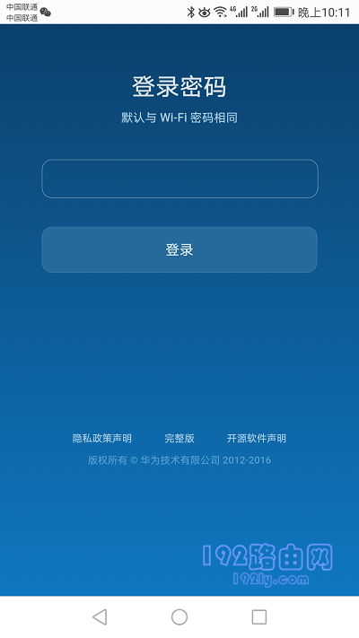输入登录密码,登录到设置界面