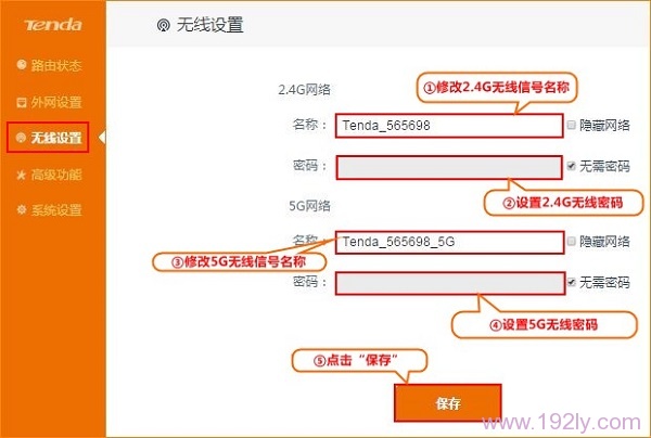腾达FH1205路由器上无线WiFi设置