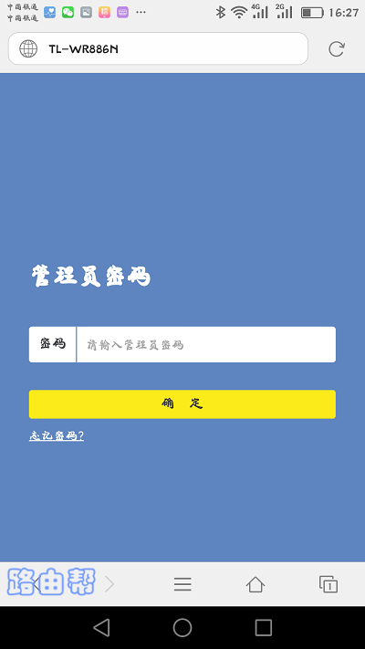 手机登录到路由器设置页面