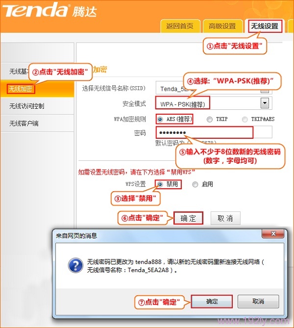 设置腾达N630路由器上的无线WiFi密码