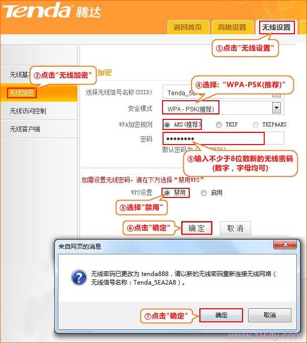 腾达FH306路由器上无线wifi密码设置