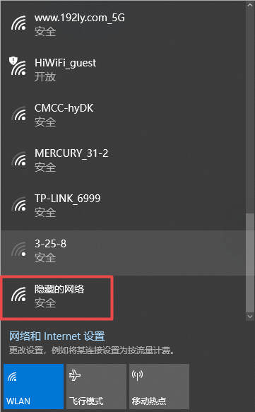 笔记本电脑连接隐藏wifi