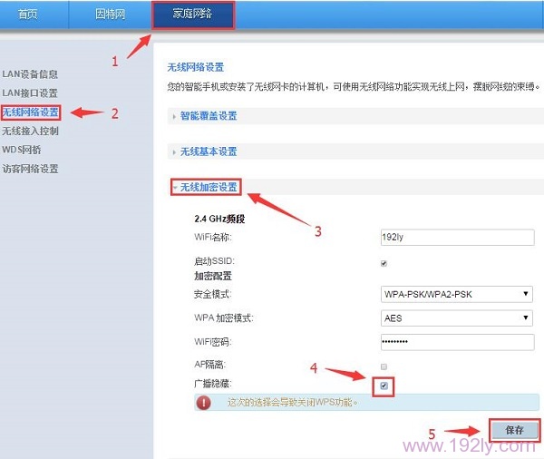 华为路由器设置隐藏WiFi