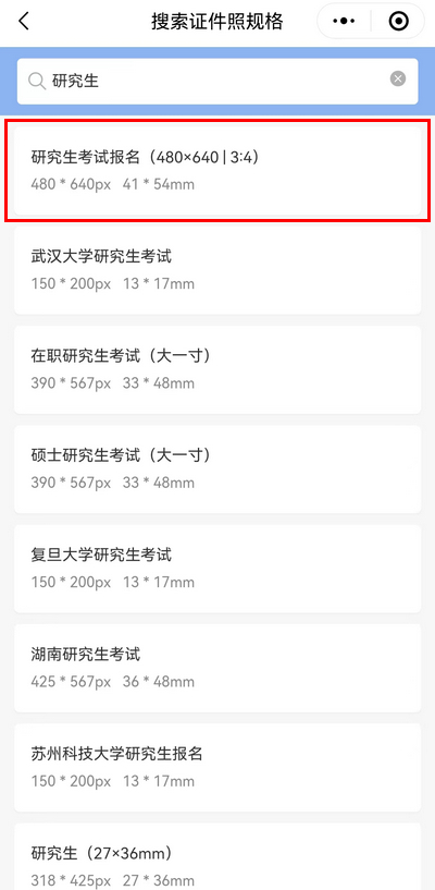 研究生报名照片可以化妆吗？
