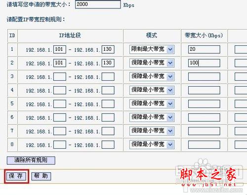 无线路由器网速限制、分配设置技巧有哪些？