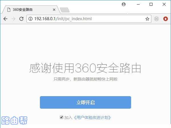 打开360路由器P2的设置界面