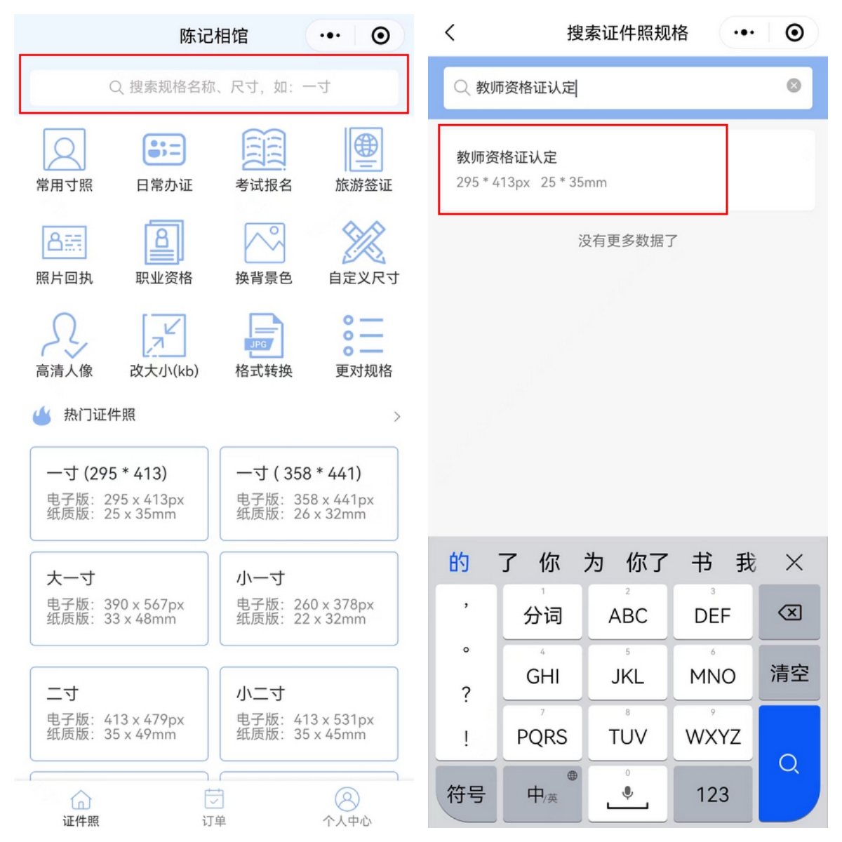 教师资格证认定照片照片手机怎么修改？
