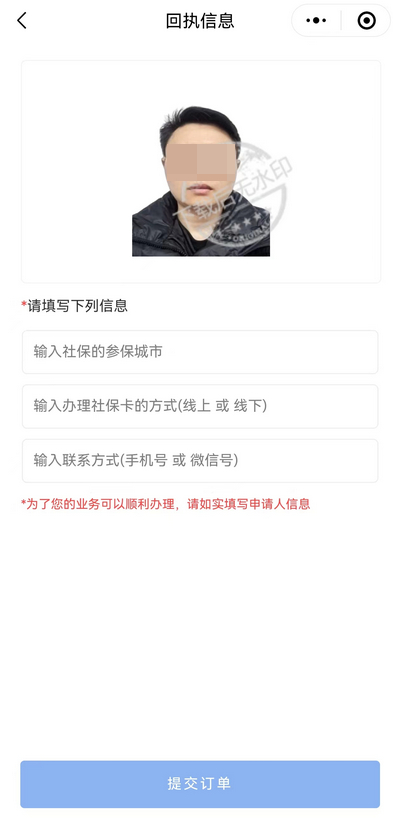 社保卡照片回执可以自己弄吗？