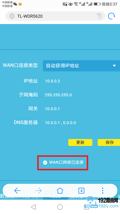 路由器设置成功,可以上网了
