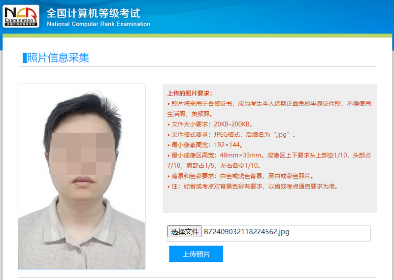 计算机二级报名照片是一寸照吗？