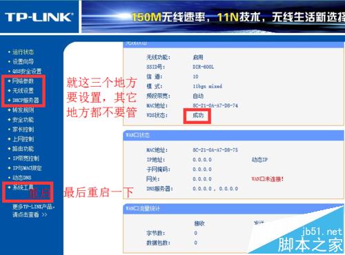 TPLINK WR740N无线路由器怎么实现WDS无线桥接?