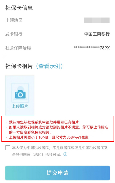 社保卡照片有什么要求？