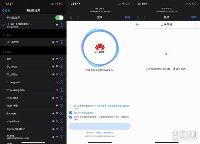 华为ax3 pro路由器怎么样（最新测评）