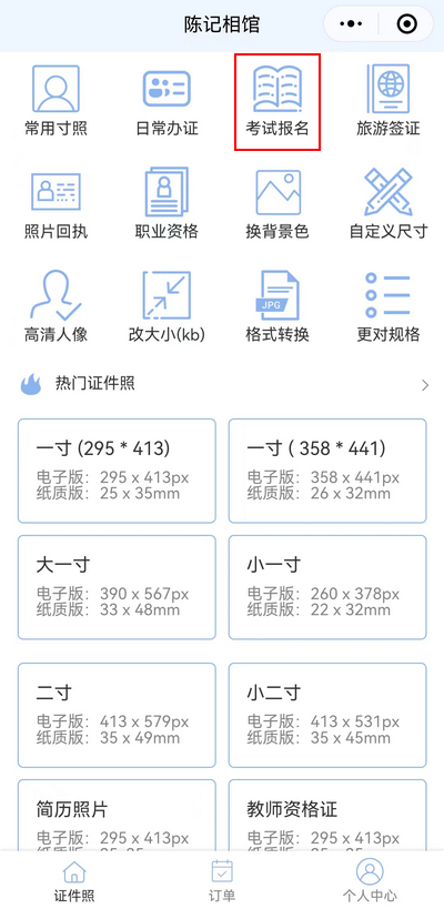 教师资格证考试报名照片怎么弄？
