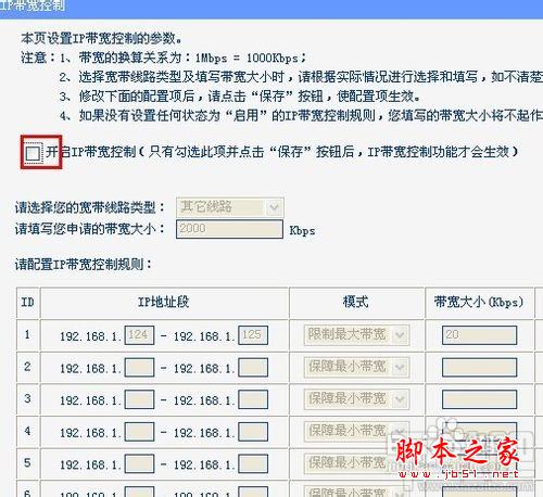 无线路由器网速限制、分配设置技巧有哪些？