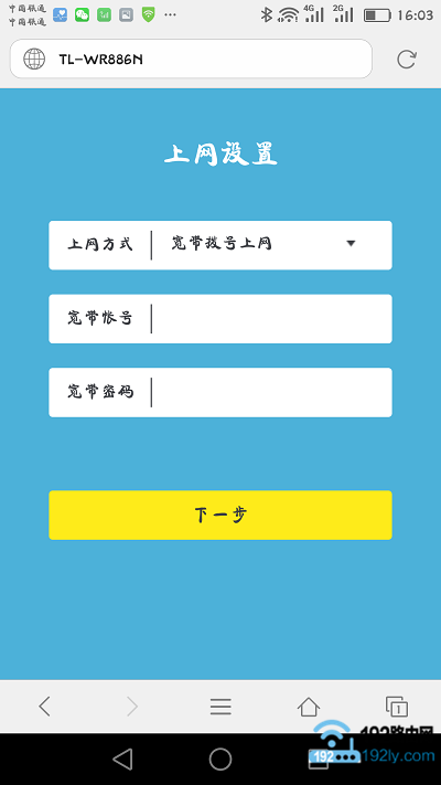 手机路由器上网 1