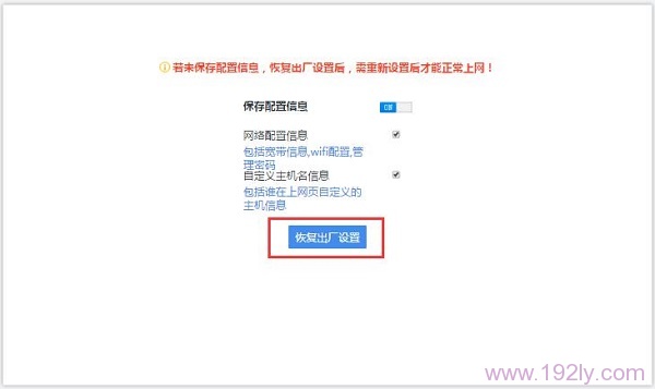 在设置页面,把360路由器恢复出厂设置