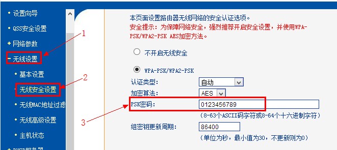 找回无线路由器WiFi密码