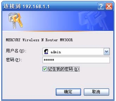 输入账号和密码:admin,登录到水星路由器设置页面