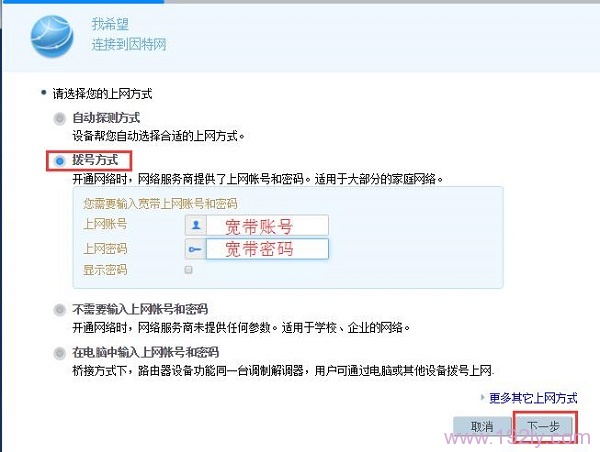 华为WS550路由器上网方式选择:拨号方式
