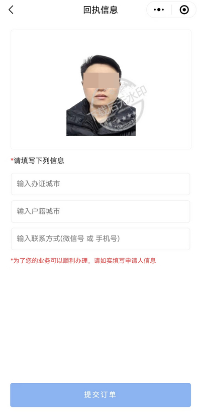 因公出国照片回执怎么弄？