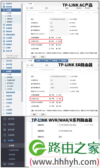 tplink无线AP的LED指示灯怎么关闭？