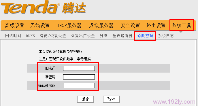 修改腾达无线路由器登录密码