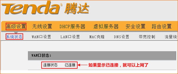 腾达路由器恢复出厂设置后,重新设置上网成功