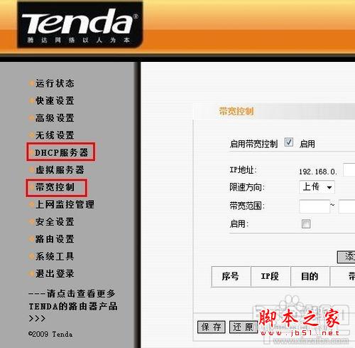 无线路由器网速限制、分配设置技巧有哪些？