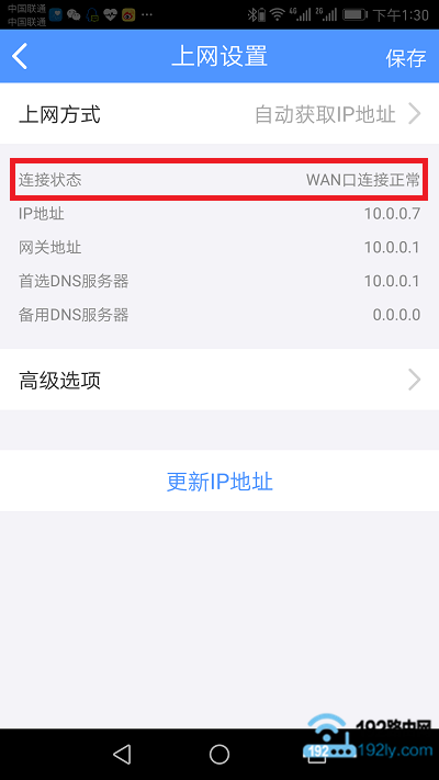 查看页面中“连接状态”