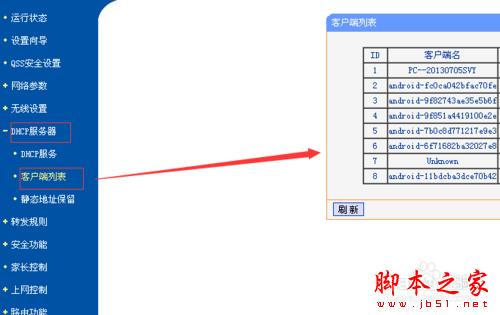 路由器如何禁止别人蹭网