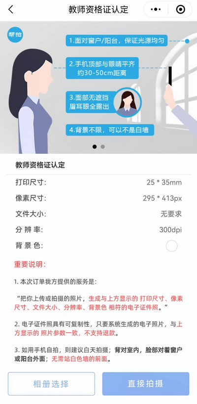 教师资格证认定照片手机拍可以吗？