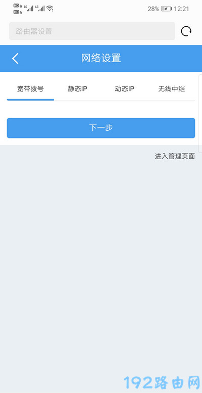 手机设置睿因路由器上网3