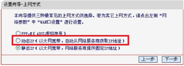 上网方式选择:动态IP