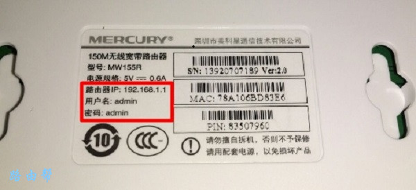 查看路由器是否有默认密码