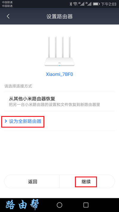 选择:设置全新路由器