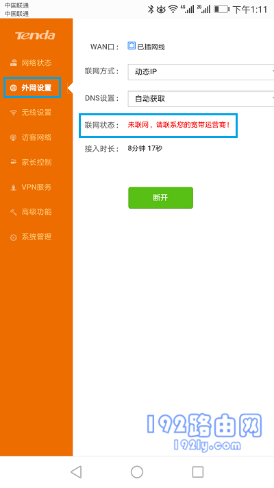 表示腾达AC10设置失败，还无法上网