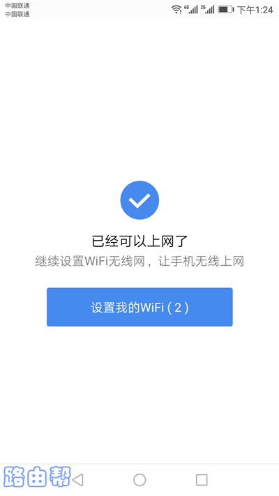点击:设置我的WiFi
