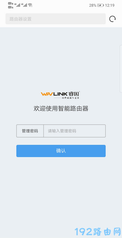 手机设置睿因路由器上网2